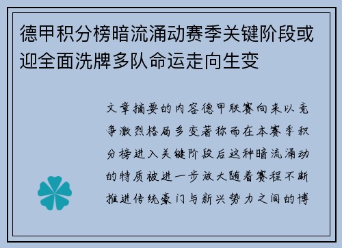 德甲积分榜暗流涌动赛季关键阶段或迎全面洗牌多队命运走向生变